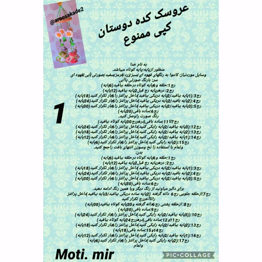 آموزش رایگان ساخت موبایل نوزاد با طرح فرشته و گل - عروسک کده دوستان