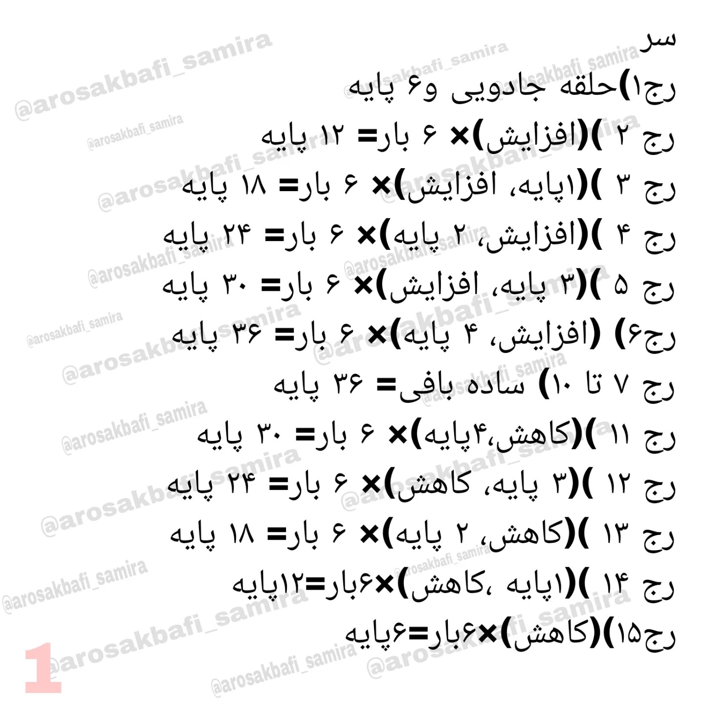 آموزش رایگان سرکلیدی اسب مخمل بافتنی - طرح اروسکبافی سمیرا