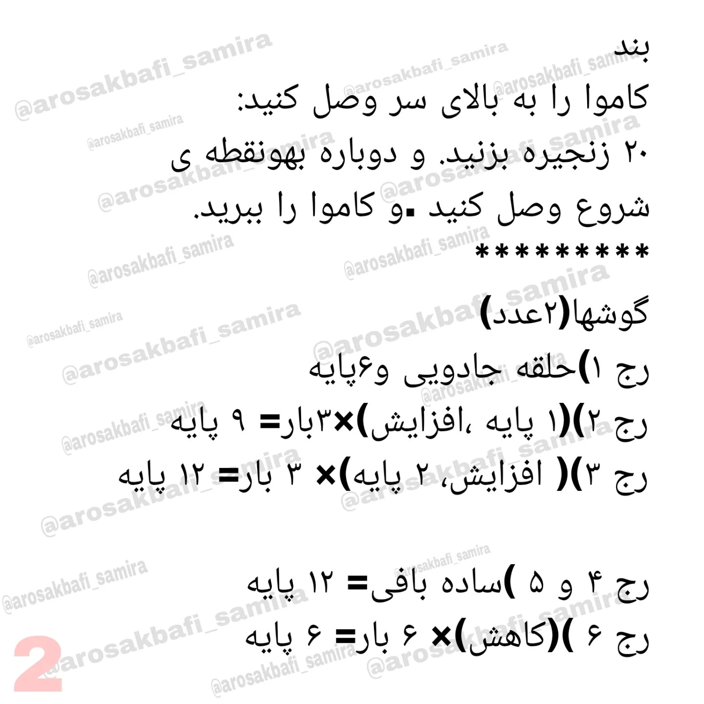 آموزش رایگان سرکلیدی اسب مخمل بافتنی - طرح اروسکبافی سمیرا