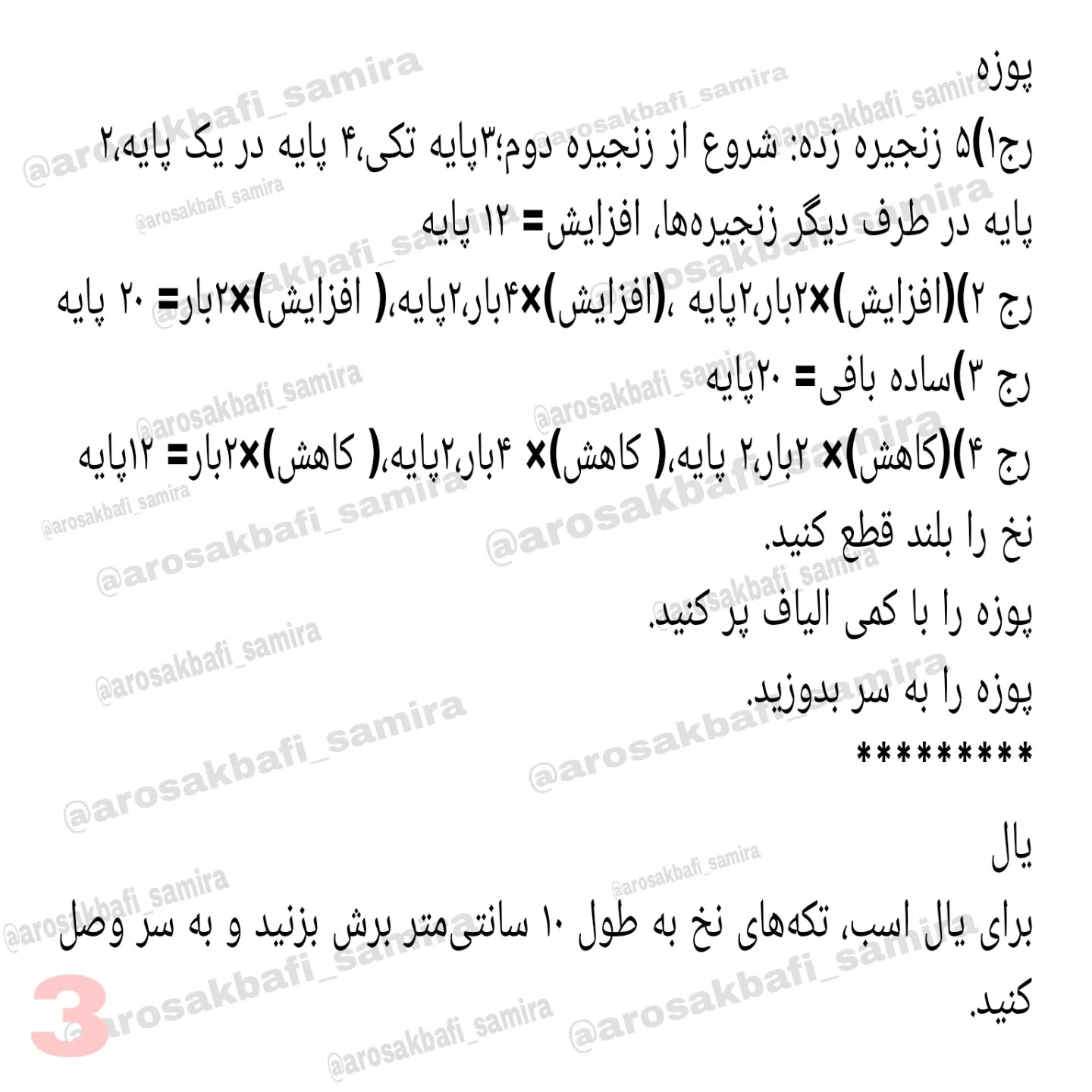 آموزش رایگان سرکلیدی اسب مخمل بافتنی - طرح اروسکبافی سمیرا