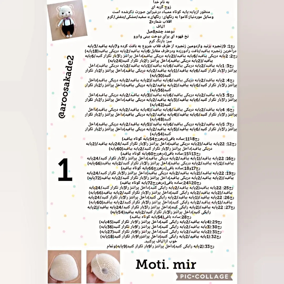 آموزش رایگان زوج گربه ای عروسک بافی