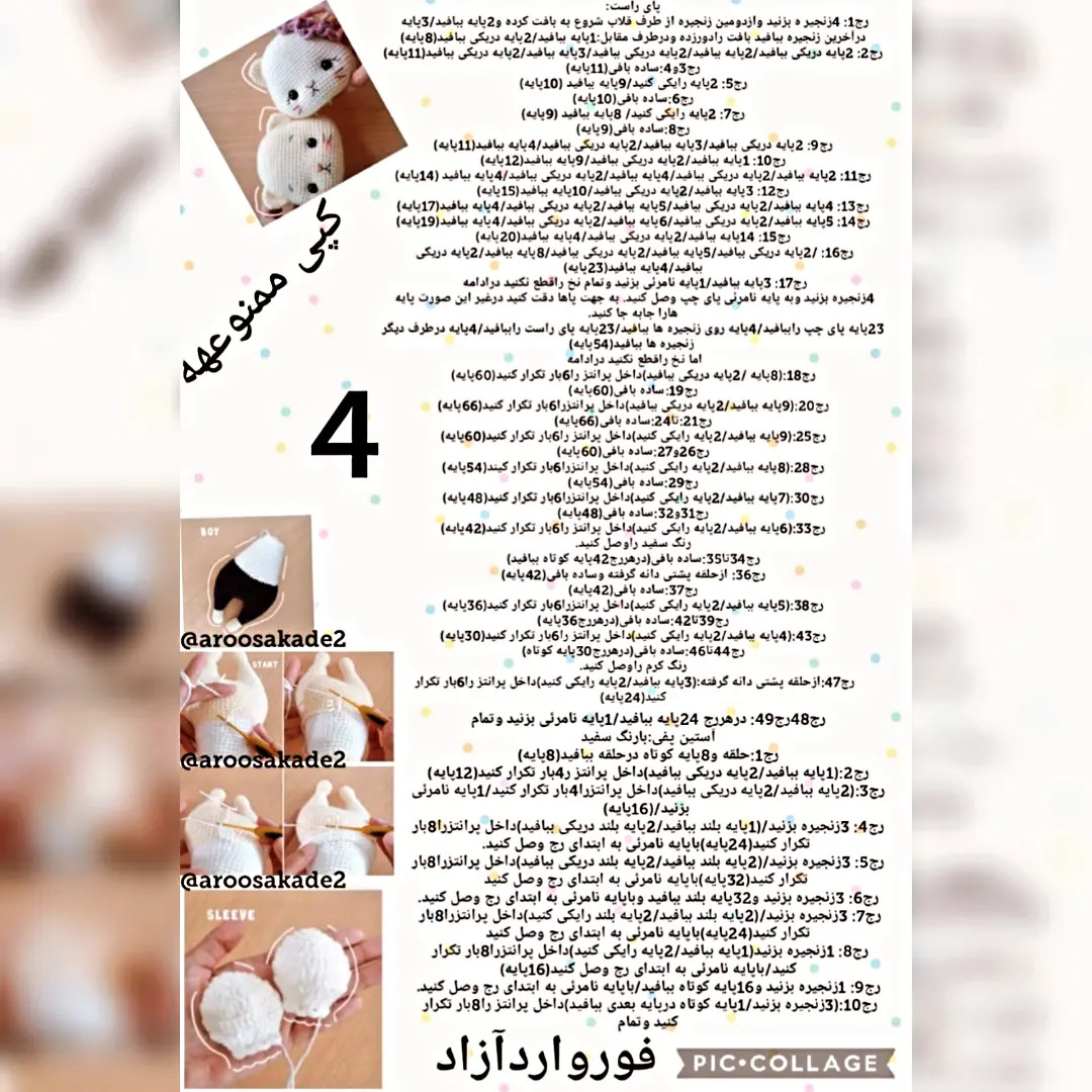 آموزش رایگان زوج گربه ای عروسک بافی
