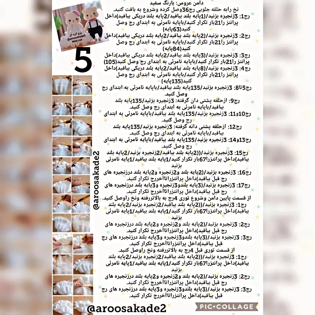 آموزش رایگان زوج گربه ای عروسک بافی
