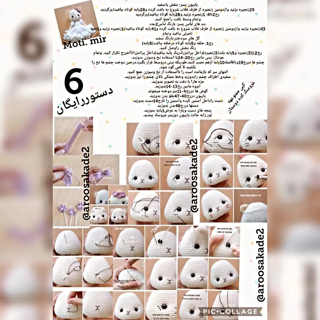 آموزش رایگان زوج گربه ای عروسک بافی
