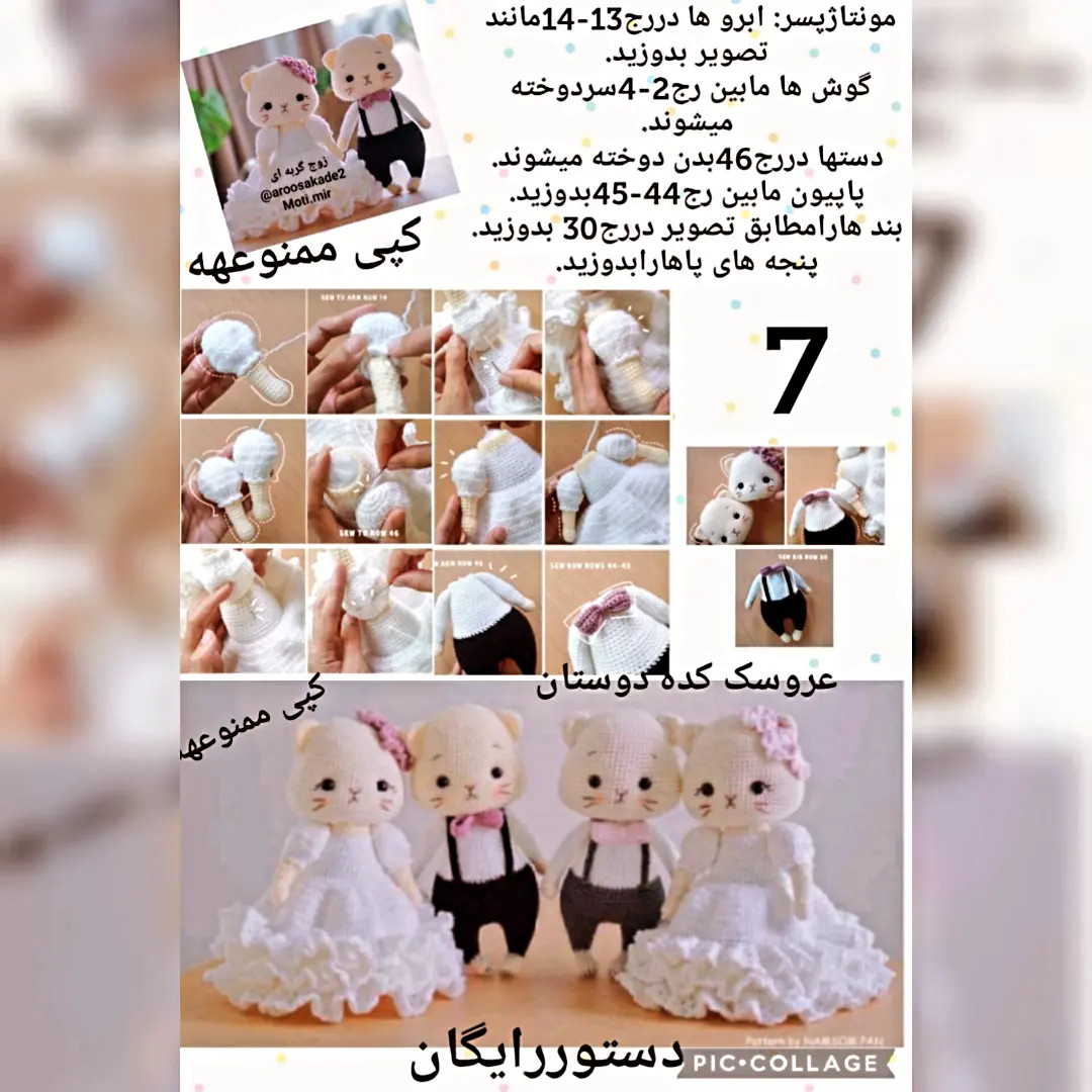 آموزش رایگان زوج گربه ای عروسک بافی
