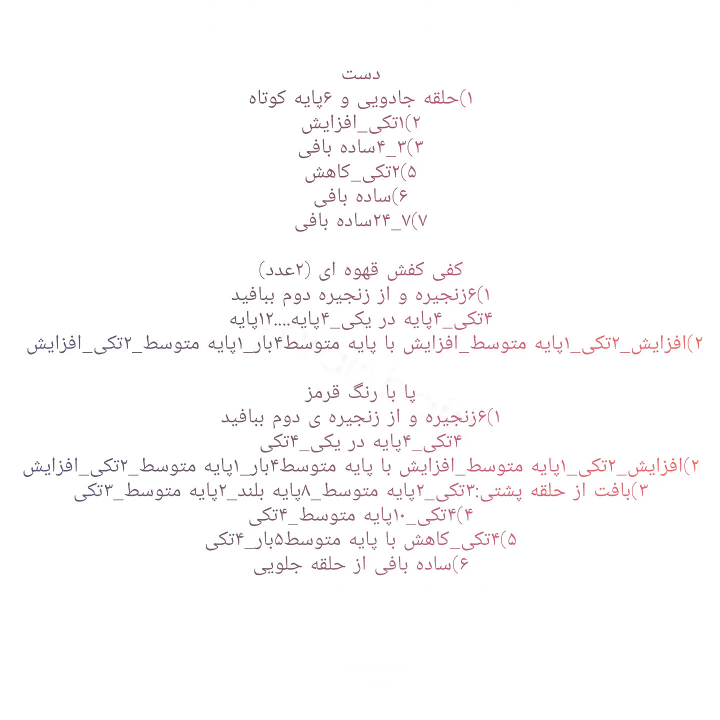 آموزش ساخت عروسک اوشین بافتنی قرمز - طرح نوستالژیک دهه 60