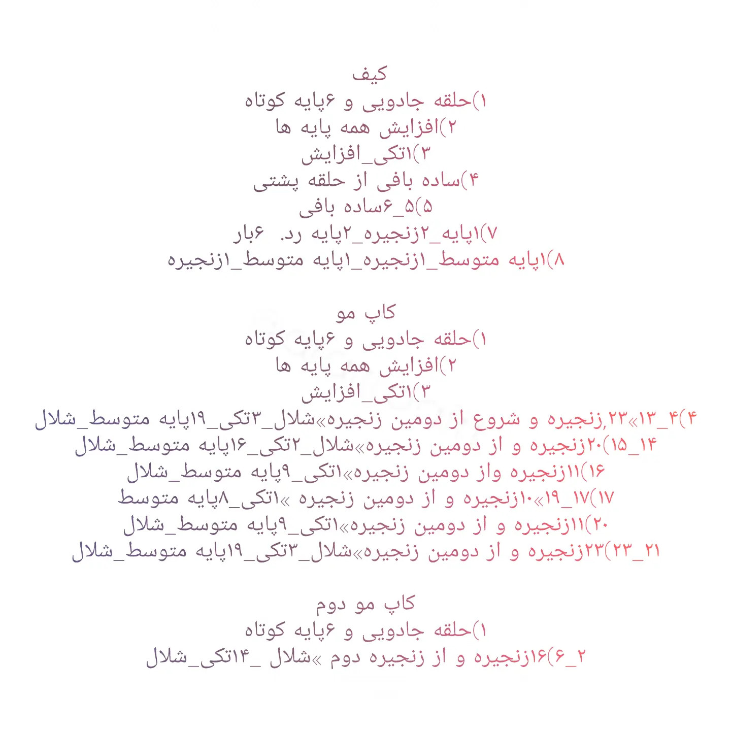 آموزش ساخت عروسک اوشین بافتنی قرمز - طرح نوستالژیک دهه 60