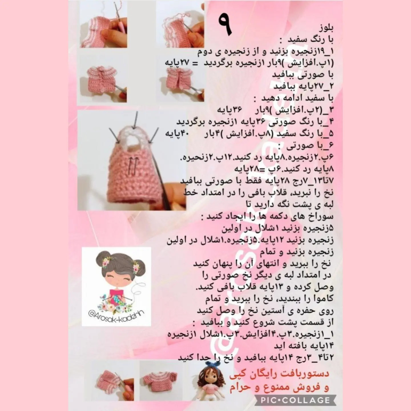 آموزش ساخت عروسک بافتنی دختر جولیا (Julia) - قسمت دوم: کلاه گیس، لباس و کیف