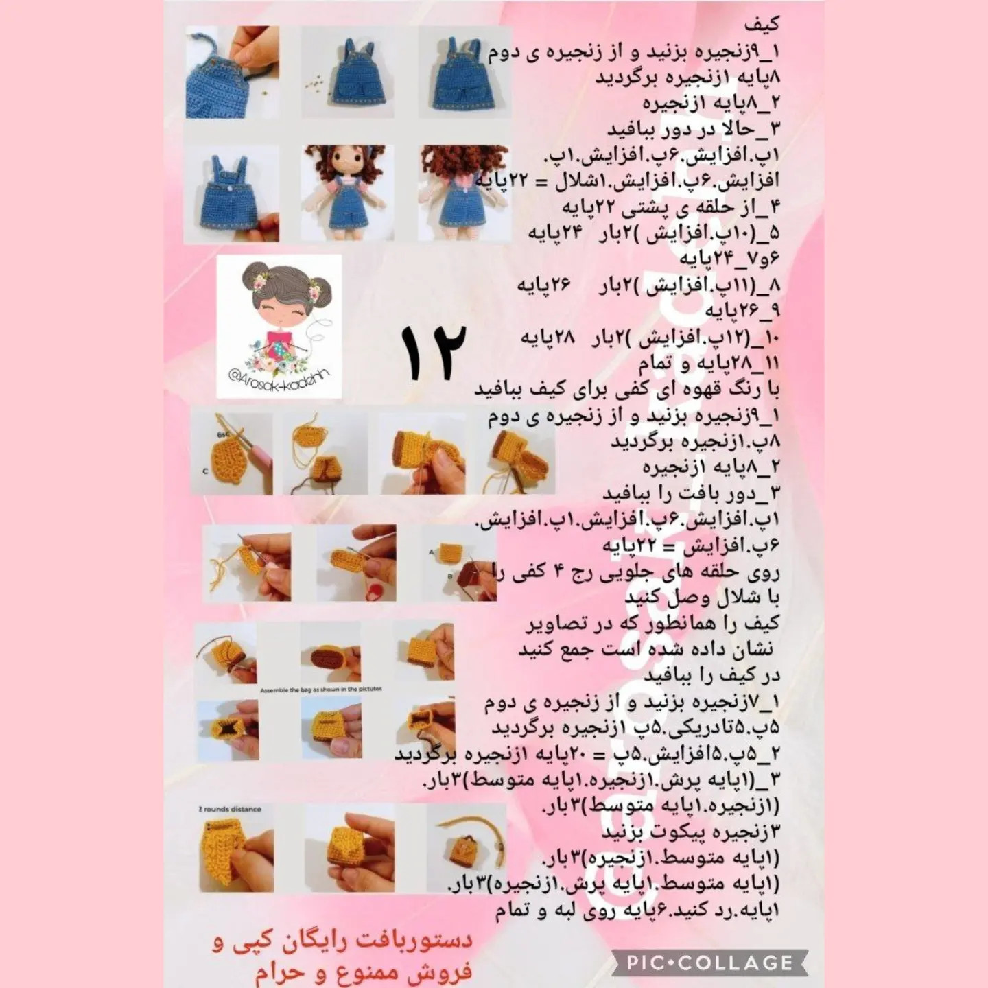 آموزش ساخت عروسک بافتنی دختر جولیا (Julia) - قسمت دوم: کلاه گیس، لباس و کیف