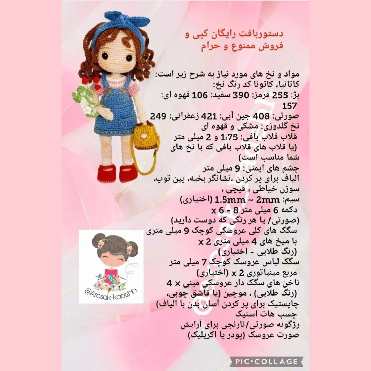 آموزش ساخت عروسک بافتنی دختر جولیا (Julia) - قسمت دوم: کلاه گیس، لباس و کیف