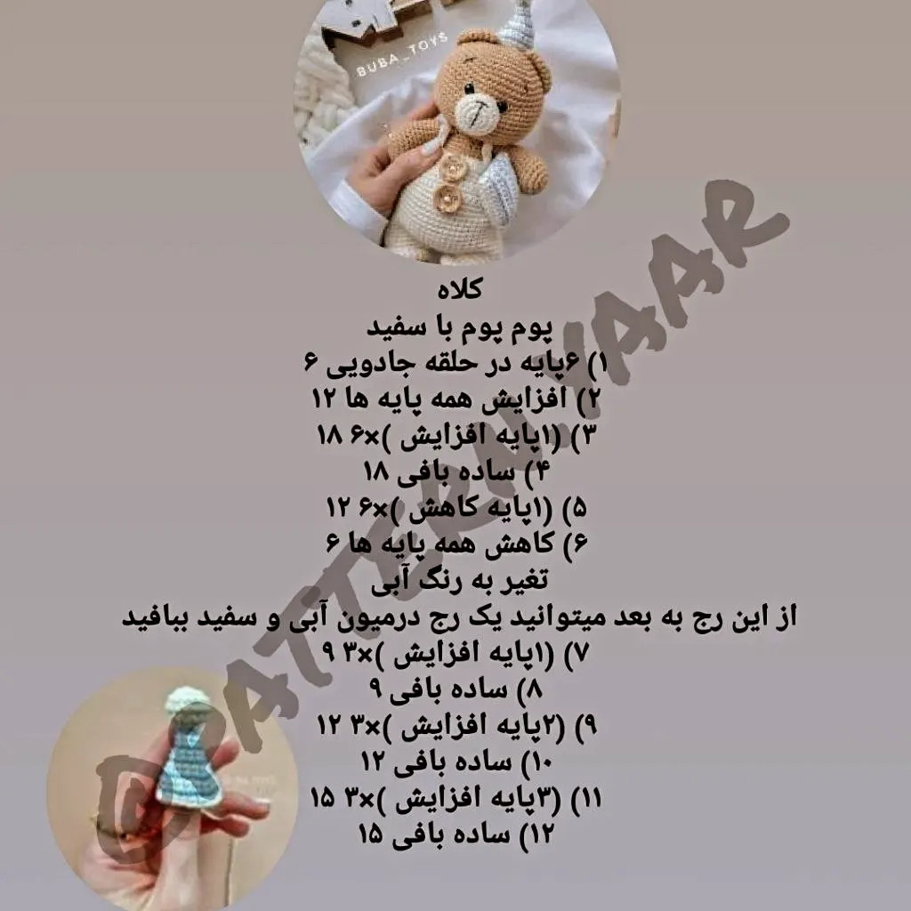 آموزش ساخت عروسک خرسی رایگان با جزئیات کامل