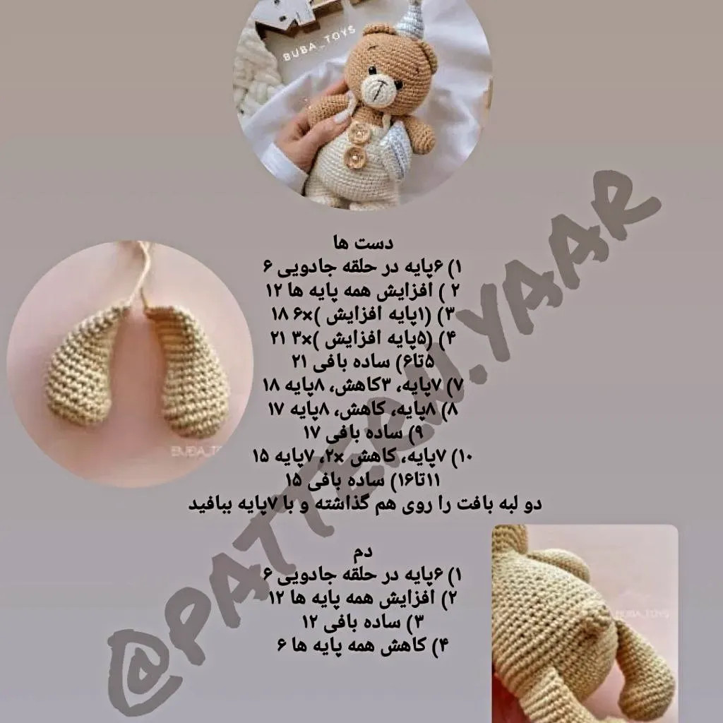 آموزش ساخت عروسک خرسی رایگان با جزئیات کامل