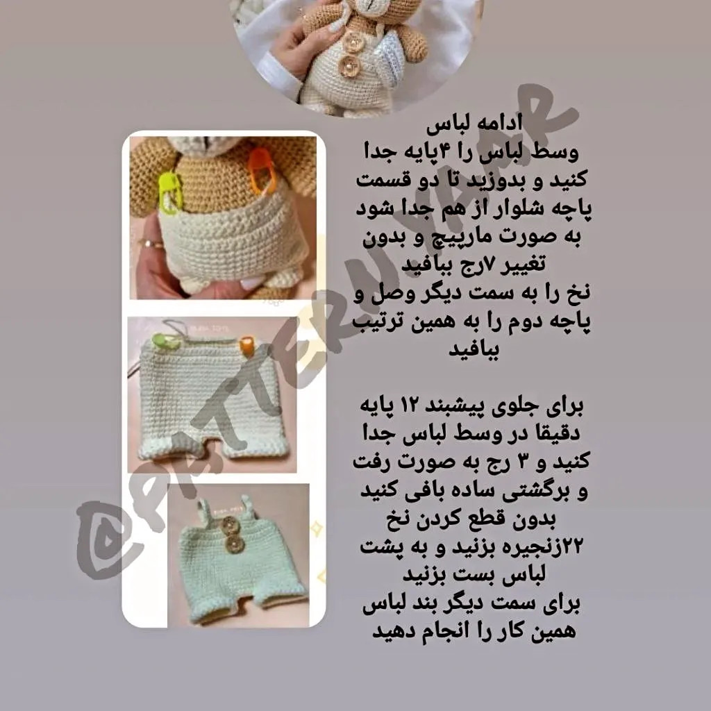 آموزش ساخت عروسک خرسی رایگان با جزئیات کامل