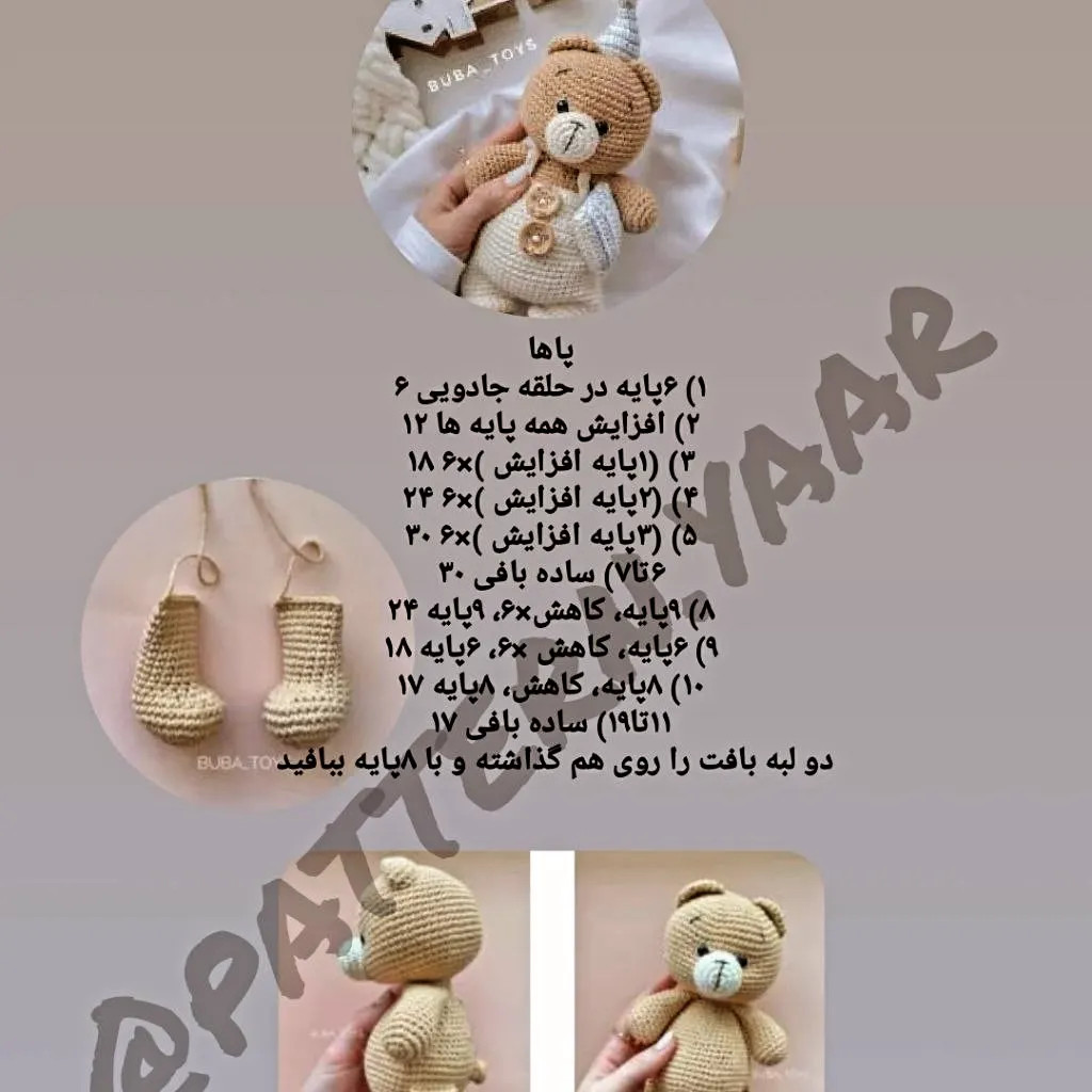 آموزش ساخت عروسک خرسی رایگان با جزئیات کامل