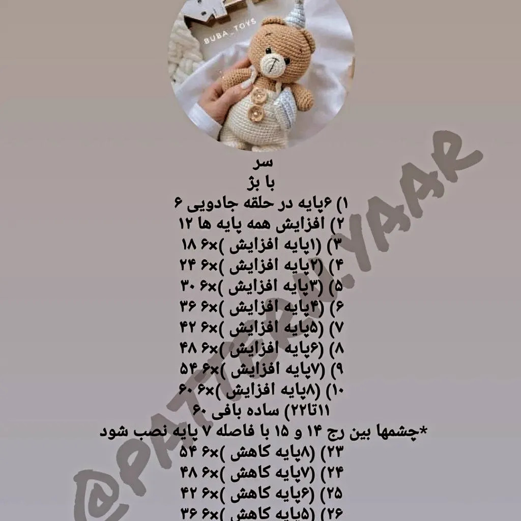 آموزش ساخت عروسک خرسی رایگان با جزئیات کامل