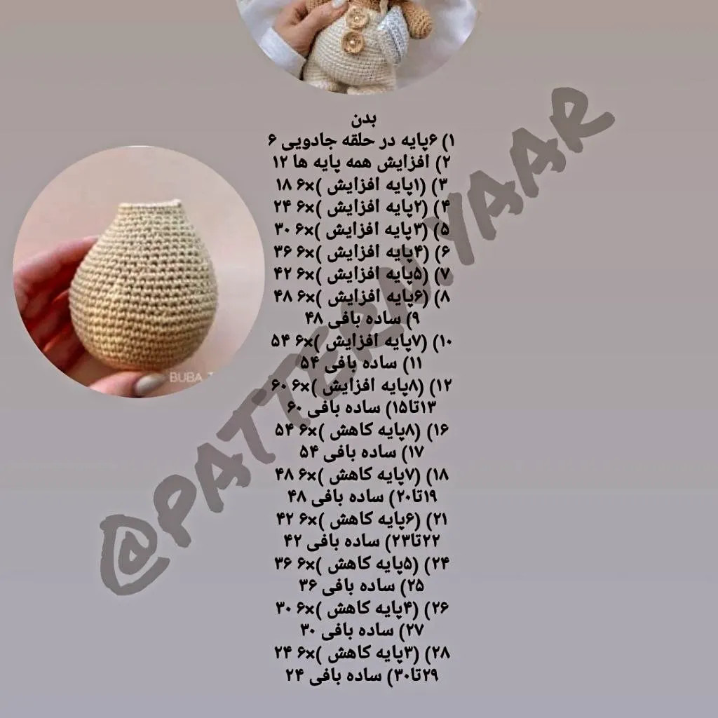 آموزش ساخت عروسک خرسی رایگان با جزئیات کامل