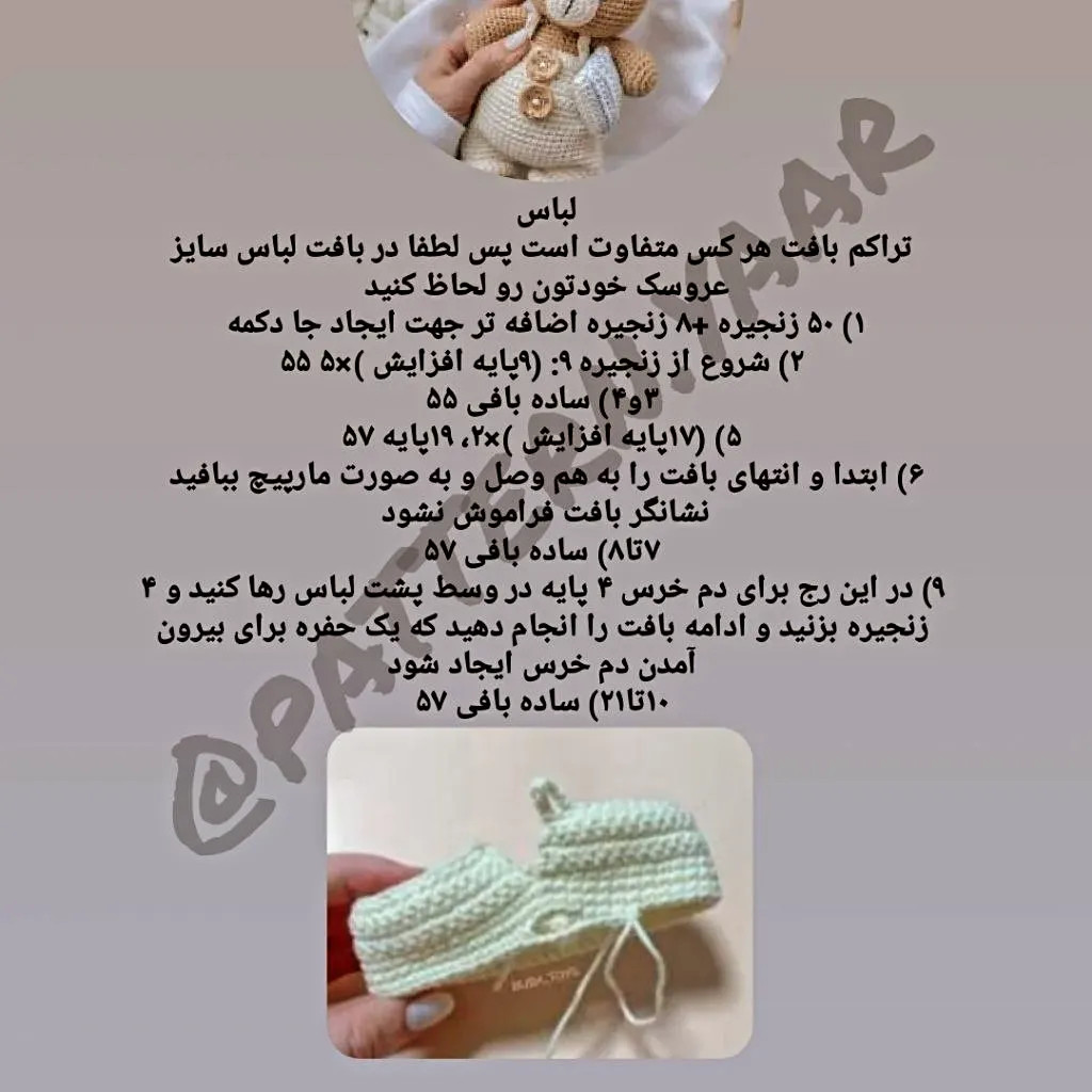 آموزش ساخت عروسک خرسی رایگان با جزئیات کامل