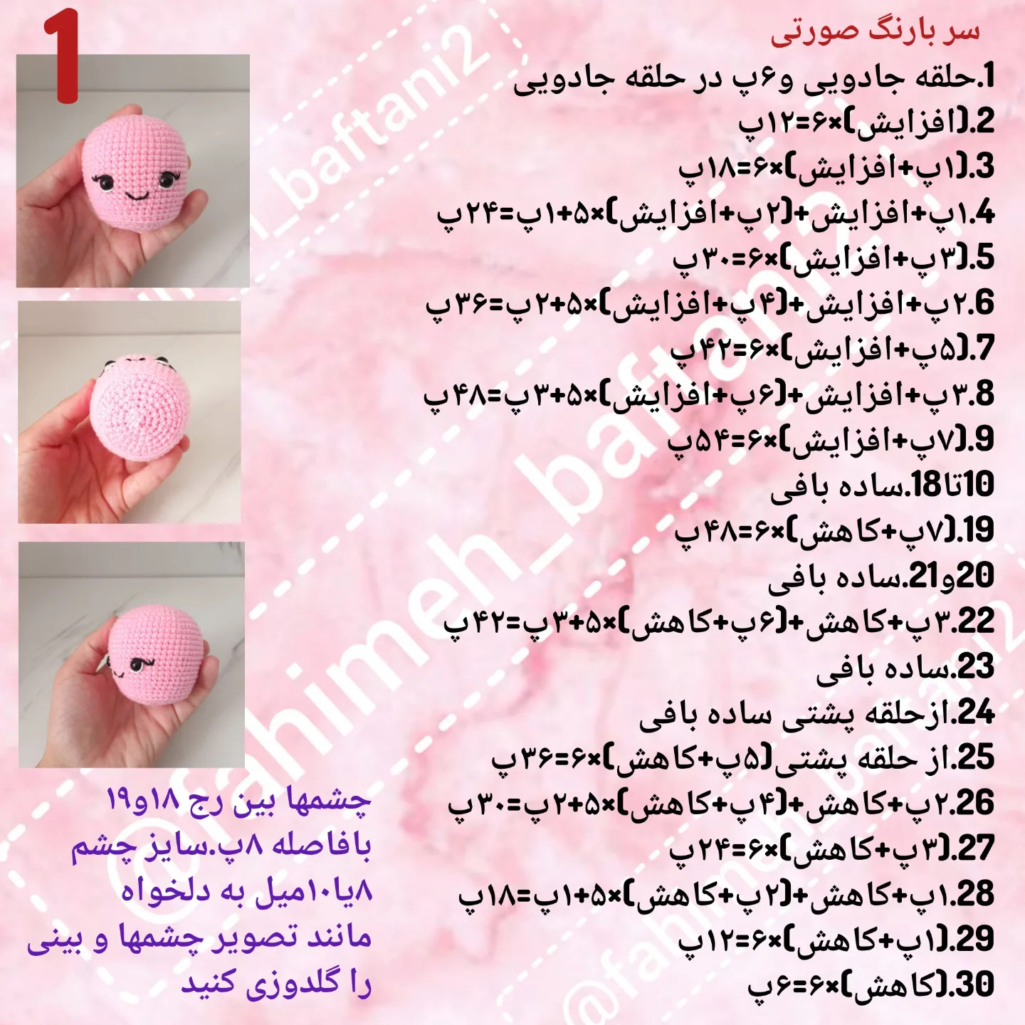 آموزش ساخت عروسک مرجان صورتی بافتنی