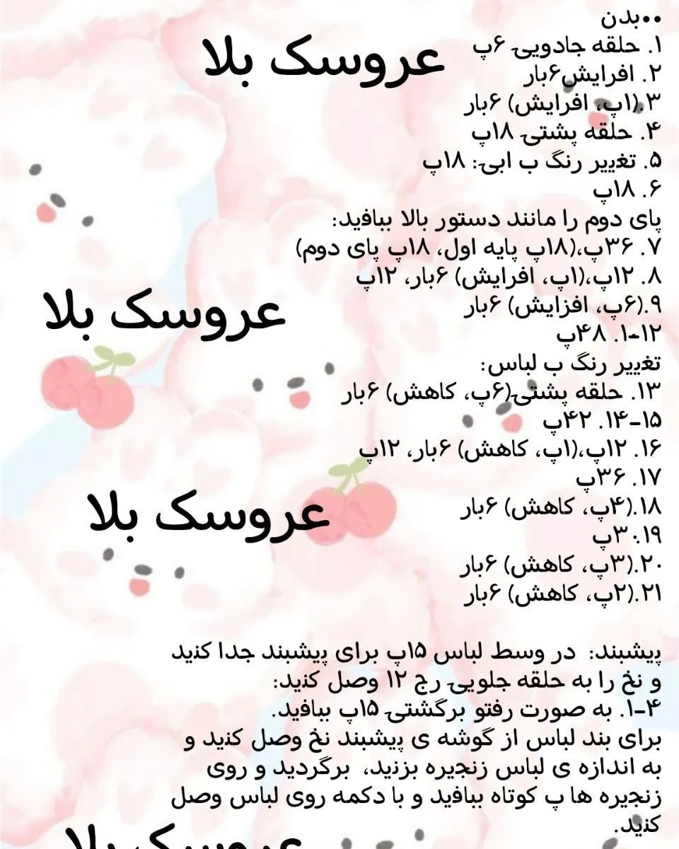 عروسک بلا: الگوی کامل بافتنی خرگوش عینکی با شلوار کارول