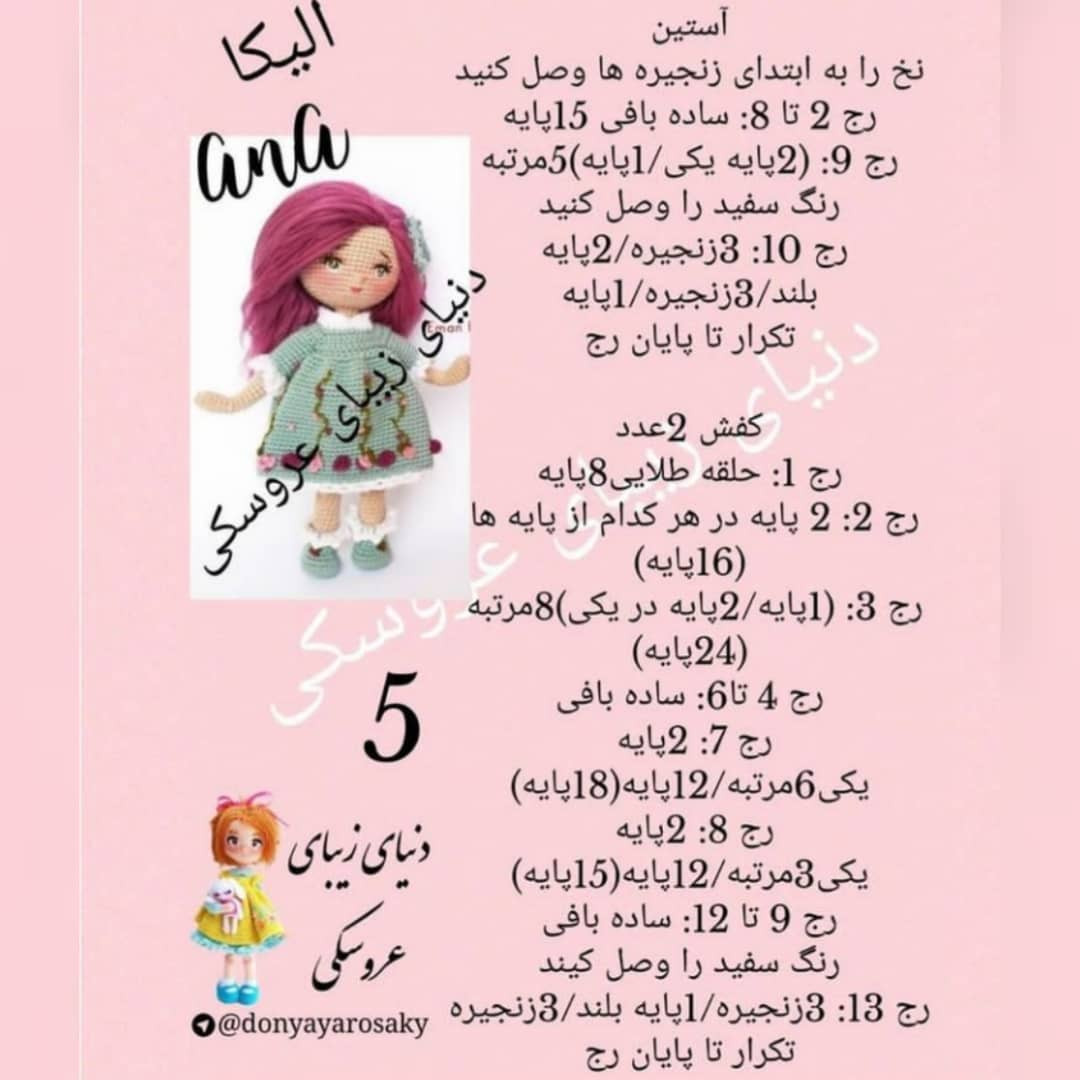 الیکہ: بچوں کے لیے ہاتھ سے بنے ہوئے کروشٹے ڈولز کا تفصیلی پیٹرن اور چارٹ