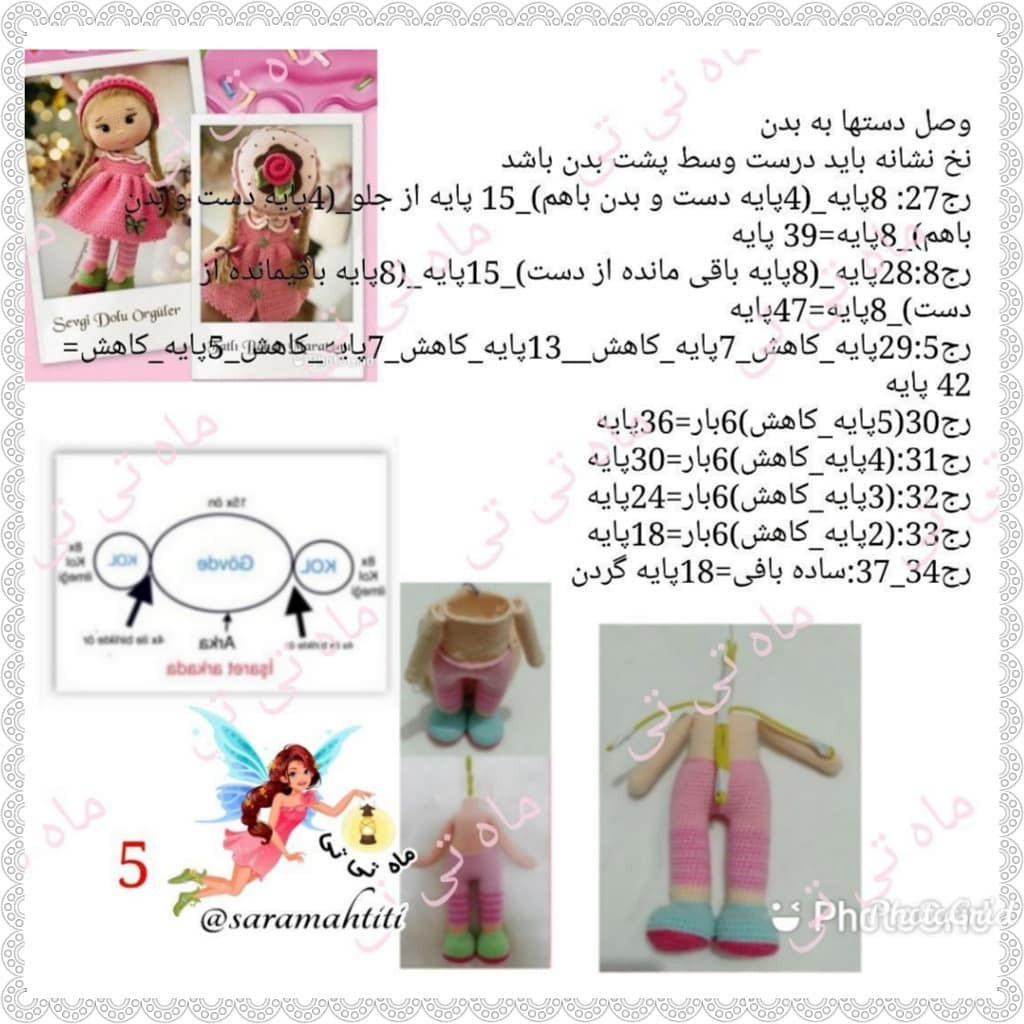 Amigurumi Cake Girl Doll Crochet Pattern Tutorial in Persian