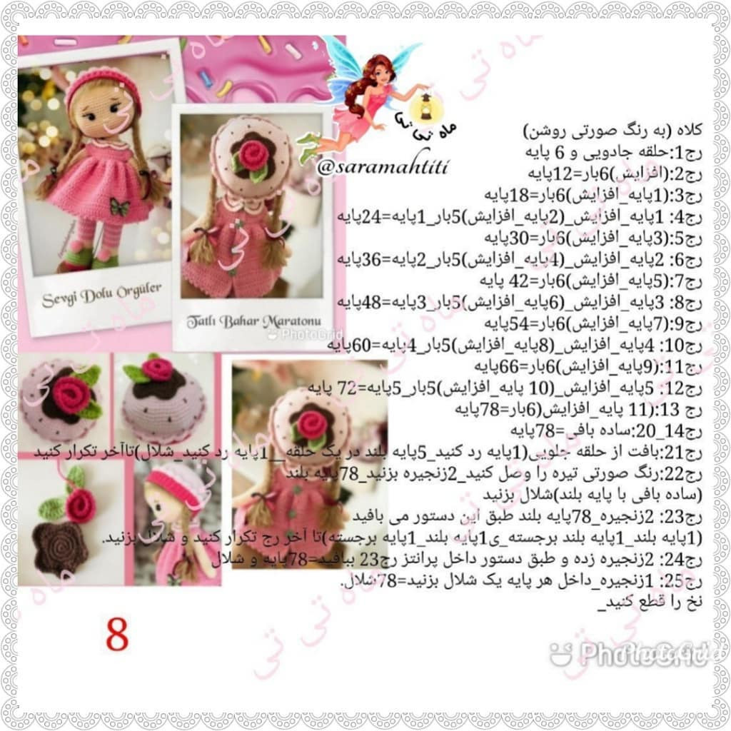 Amigurumi Cake Girl Doll Crochet Pattern Tutorial in Persian