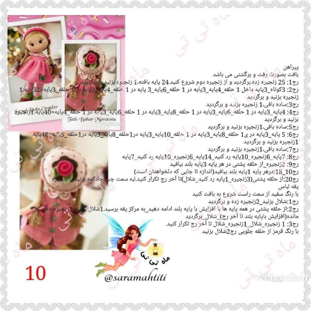Amigurumi Cake Girl Doll Crochet Pattern Tutorial in Persian