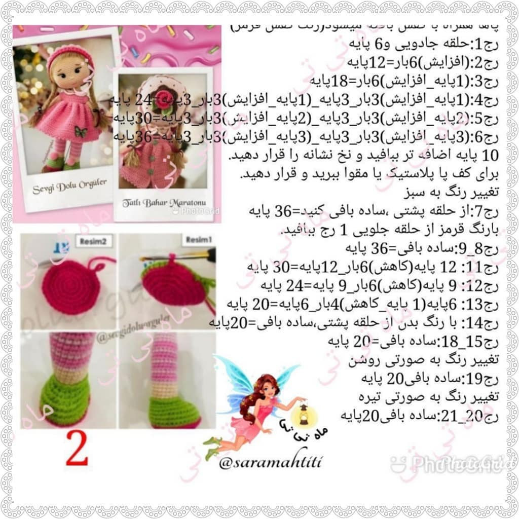 Amigurumi Cake Girl Doll Crochet Pattern Tutorial in Persian