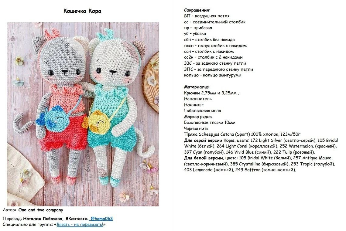 Amigurumi Cat Kora: Free Crochet Pattern for Cute Gray and White Dolls with Colorful Outfits