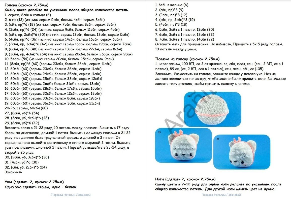 Amigurumi Cat Kora: Free Crochet Pattern for Cute Gray and White Dolls with Colorful Outfits