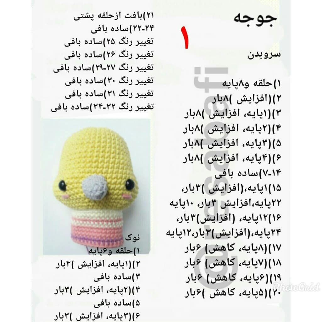 Amigurumi Chart: Yellow Duckling Doll with Pink Body - Step-by-Step Crochet Pattern