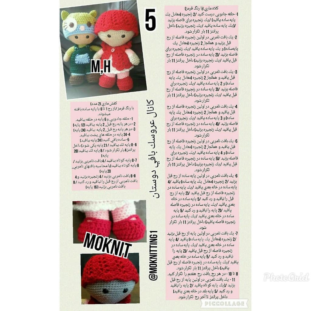 Amigurumi Crochet Doll Pattern Tutorial: Owl and Red Character in Persian