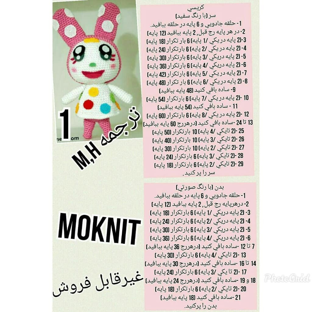 Amigurumi Crochet Pattern: Colorful Polka Dot Bunny Doll with Pink Ears - Full Persian Tutorial Chart