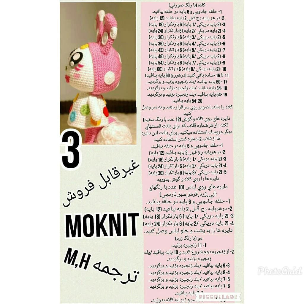 Amigurumi Crochet Pattern: Colorful Polka Dot Bunny Doll with Pink Ears - Full Persian Tutorial Chart