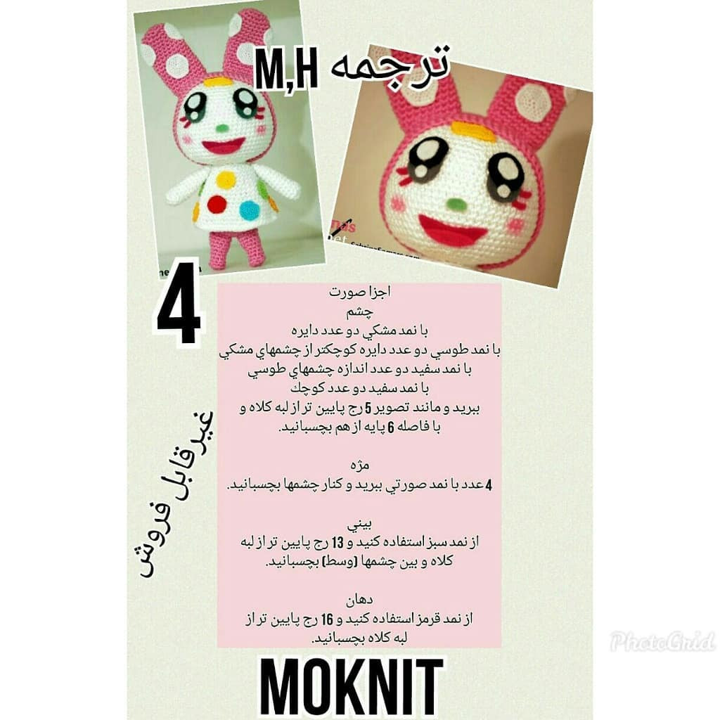 Amigurumi Crochet Pattern: Colorful Polka Dot Bunny Doll with Pink Ears - Full Persian Tutorial Chart