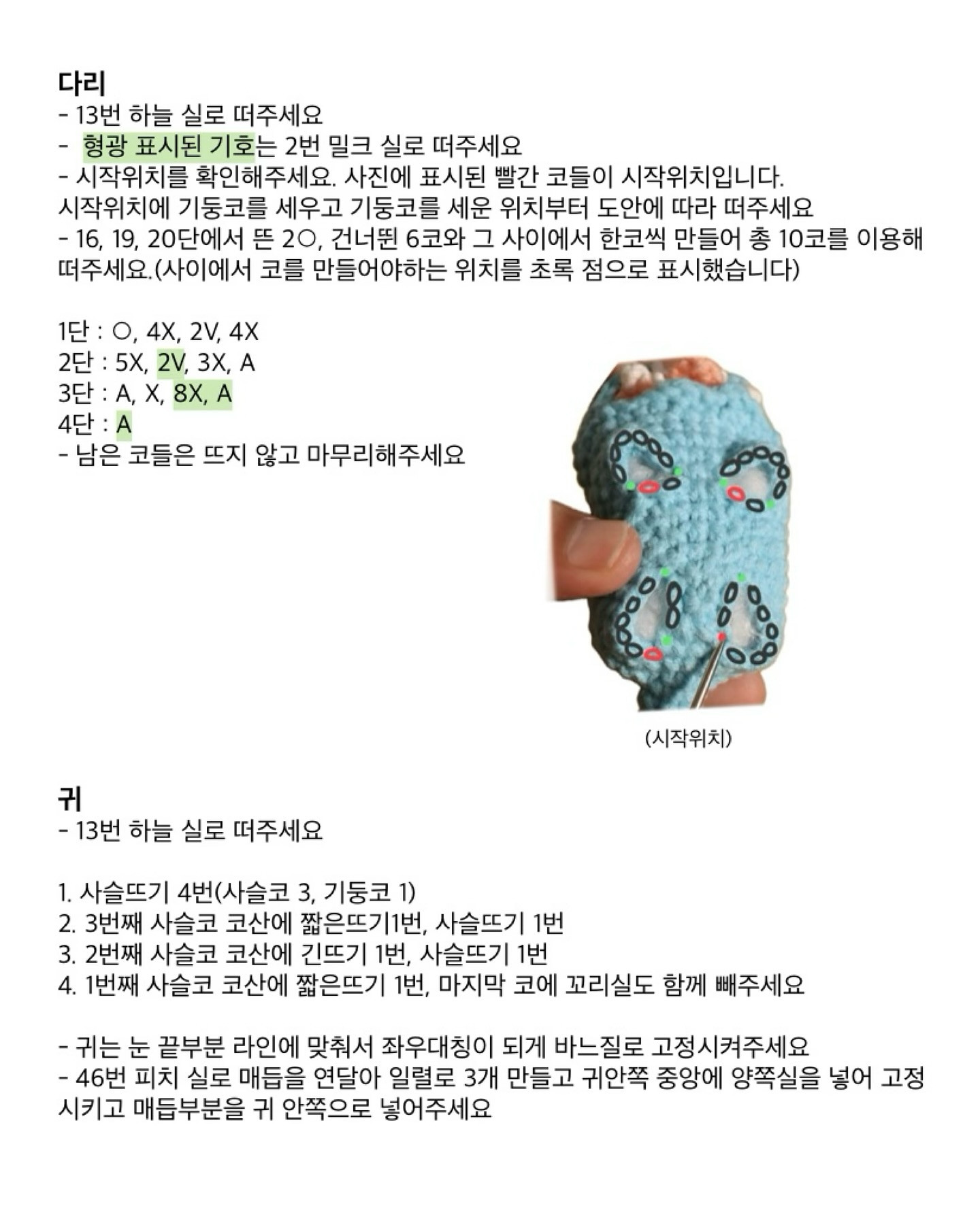 Amigurumi Derpy Tiger Crochet Pattern with Korean Instructions