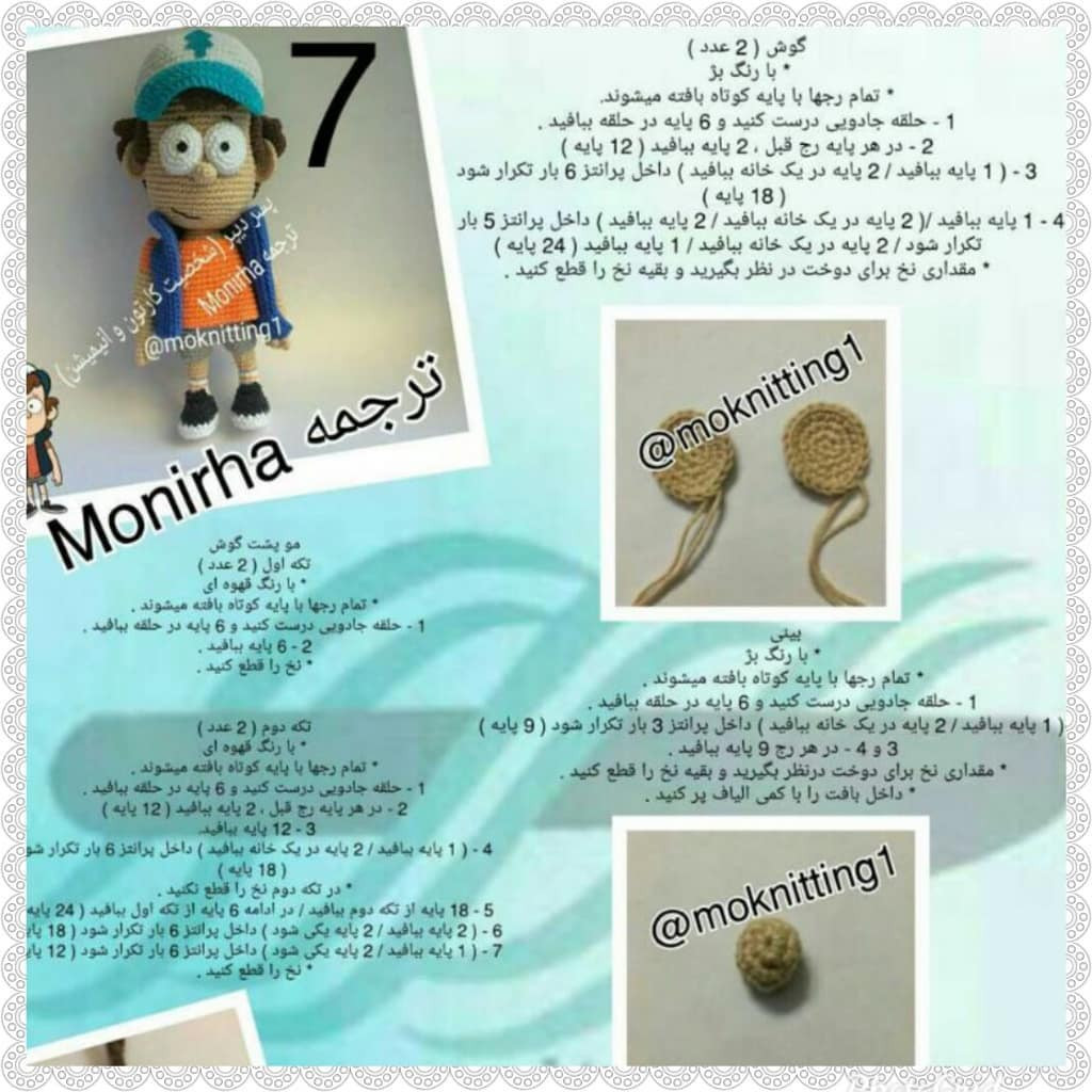 Amigurumi Dipper Pines Crochet Pattern - Gravity Falls Character Tutorial in Persian