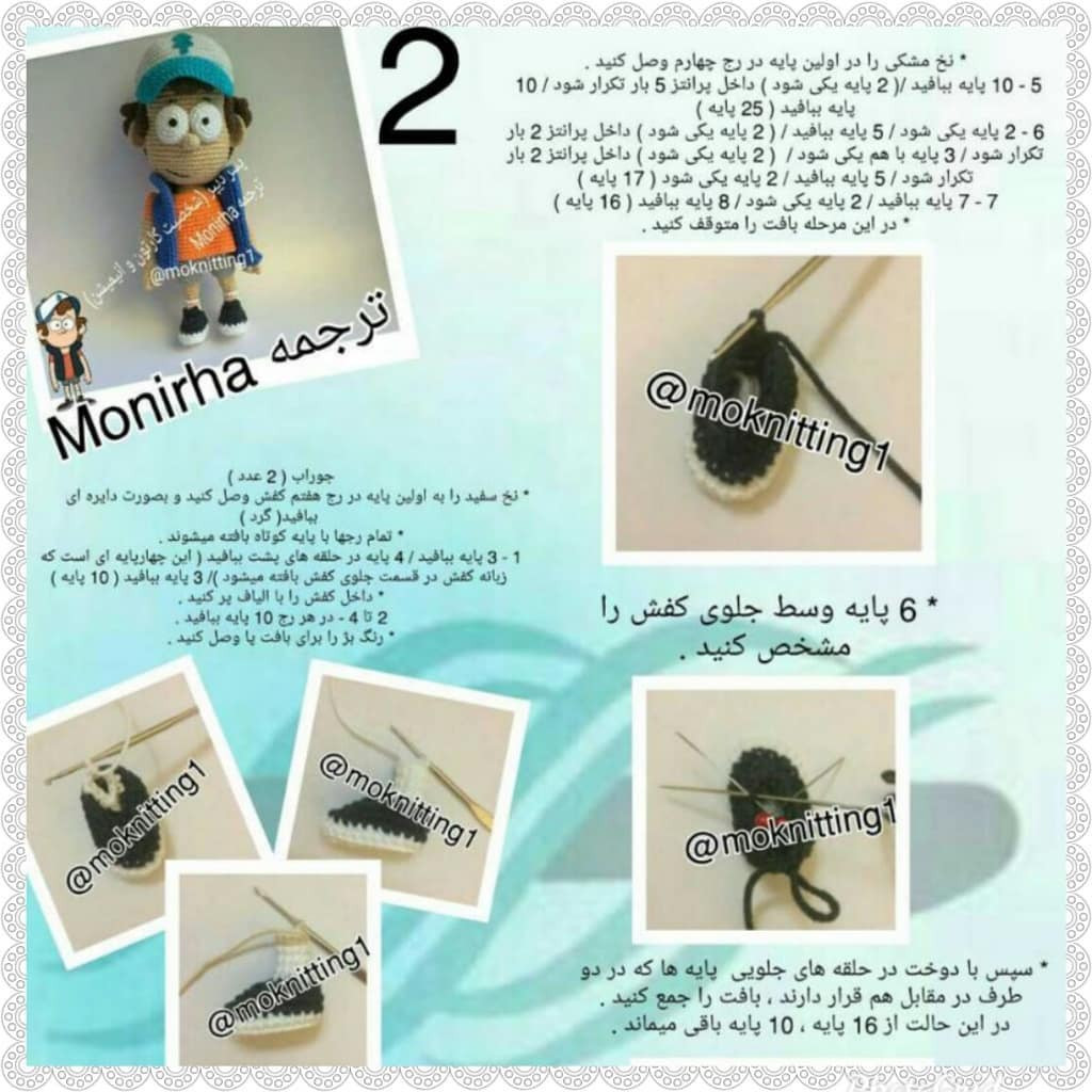 Amigurumi Dipper Pines Crochet Pattern - Gravity Falls Character Tutorial in Persian