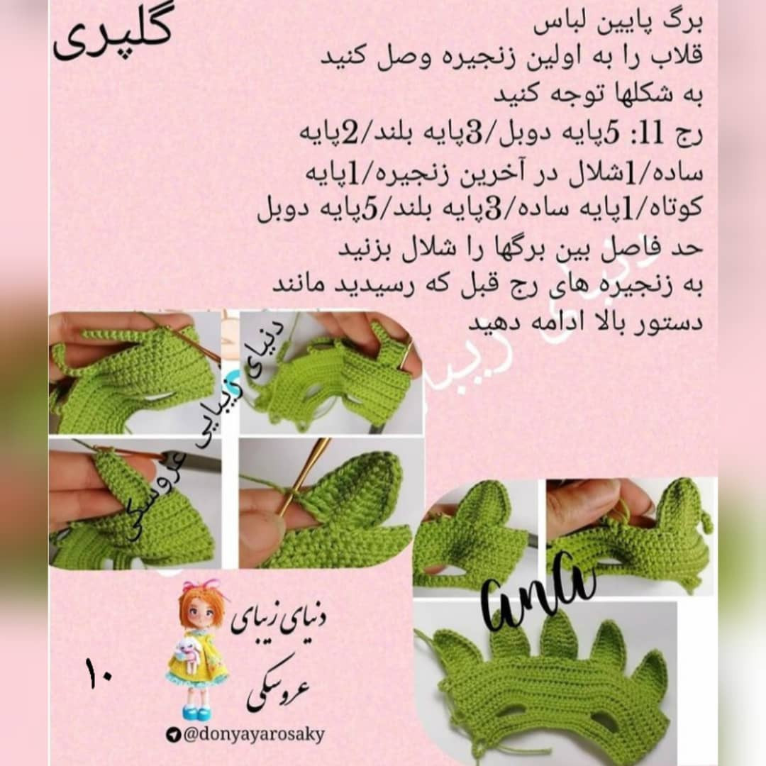 Amigurumi Doll Crochet Pattern: Ana the Fairy with Yellow Dress and Green Top - Persian Tutorial