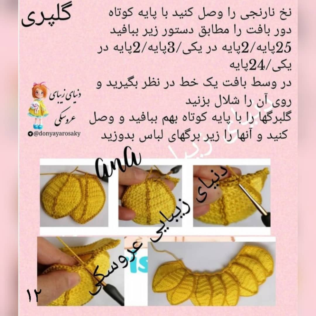 Amigurumi Doll Crochet Pattern: Ana the Fairy with Yellow Dress and Green Top - Persian Tutorial