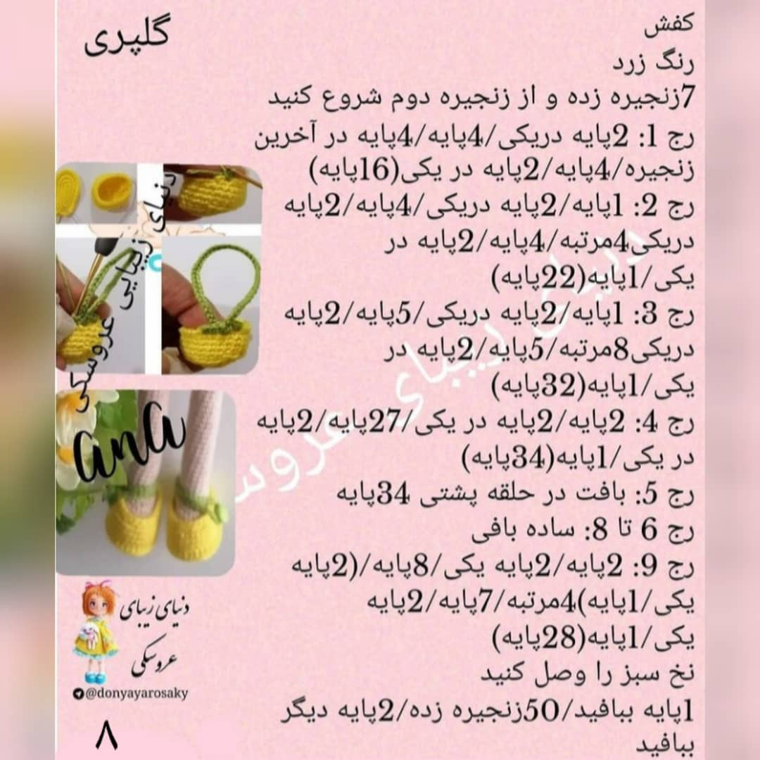 Amigurumi Doll Crochet Pattern: Ana the Fairy with Yellow Dress and Green Top - Persian Tutorial