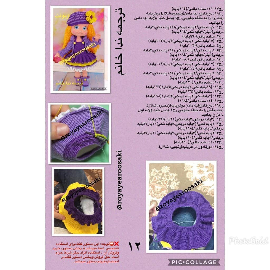 Amigurumi Doll Crochet Pattern: Purple Dress, Hat, and Boots Tutorial