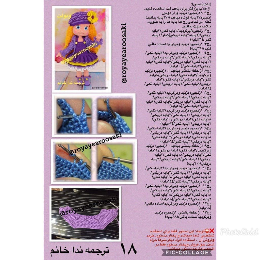 Amigurumi Doll Crochet Pattern: Purple Dress, Hat, and Boots Tutorial