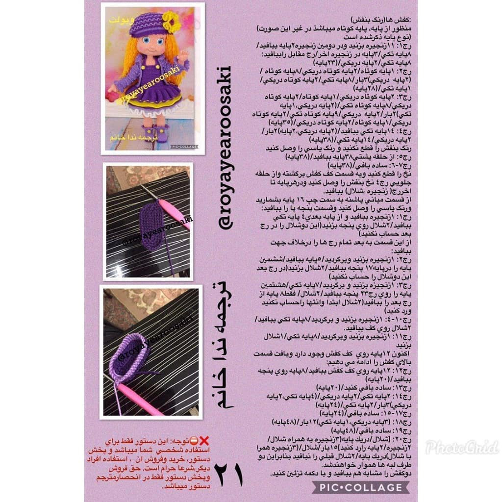 Amigurumi Doll Crochet Pattern: Purple Dress, Hat, and Boots Tutorial