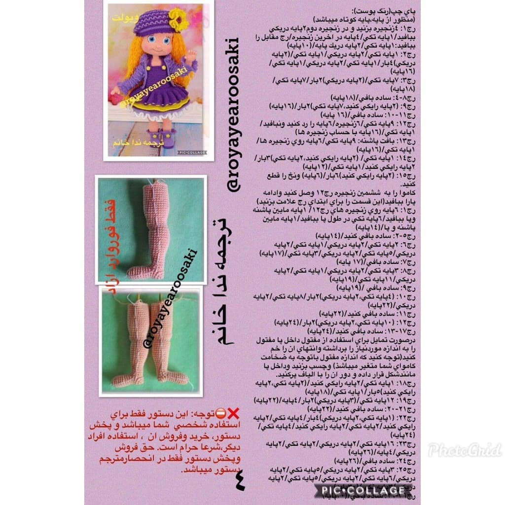 Amigurumi Doll Crochet Pattern: Purple Dress, Hat, and Boots Tutorial