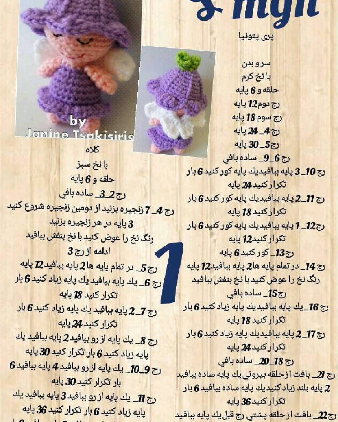 Amigurumi Fairy Doll Crochet Pattern Tutorial