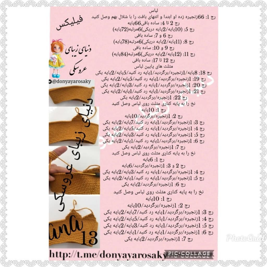 Amigurumi Felix Crochet Doll Pattern Tutorial with Step-by-Step Instructions and Photos