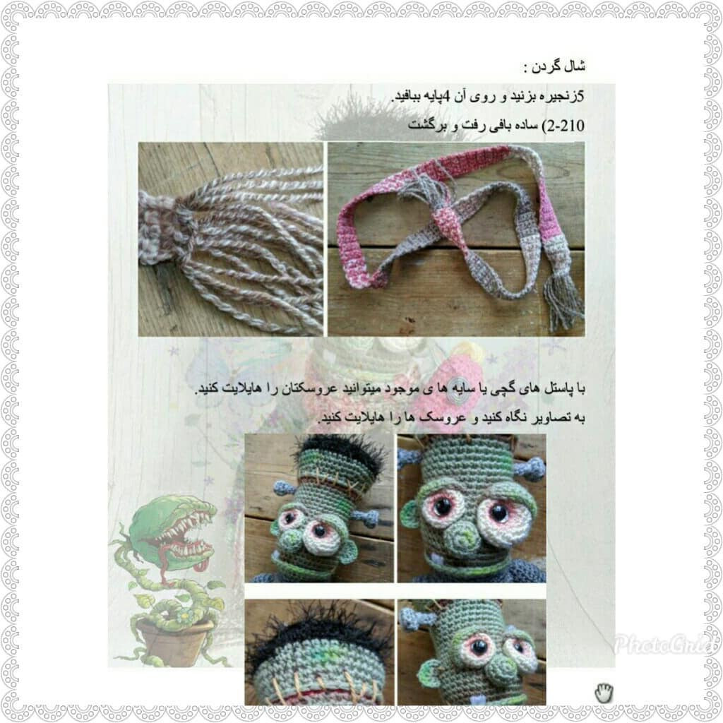 Amigurumi Frankenstein Monster Crochet Pattern with Scarf and Fish