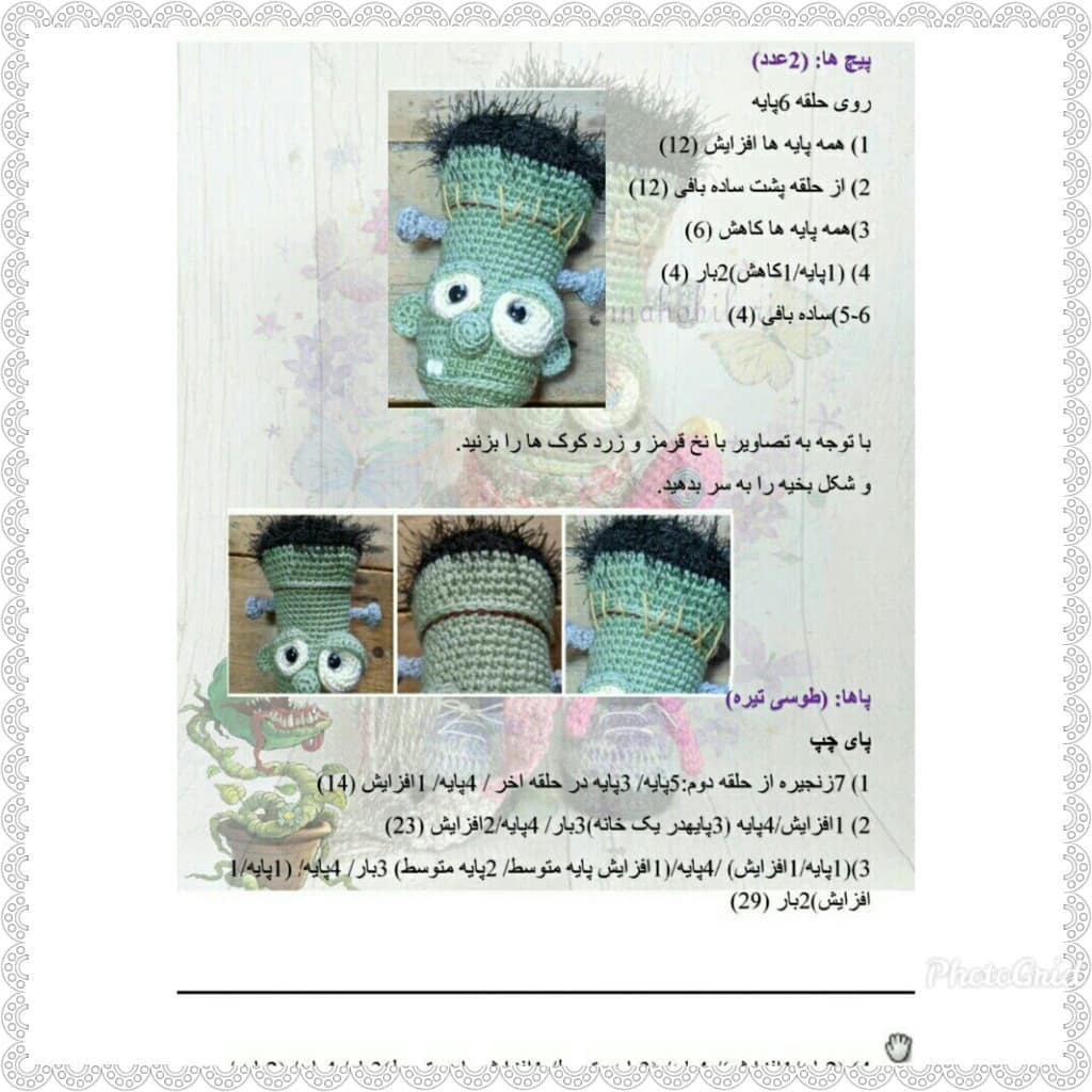 Amigurumi Frankenstein Monster Crochet Pattern with Scarf and Fish