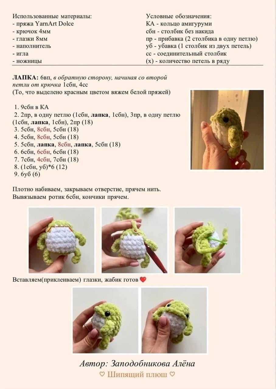 Amigurumi Frog Keychain Pattern: Crochet Tutorial with YarnArt Dolce